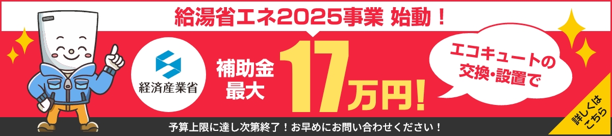 補助金最大17万円