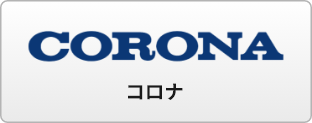 コロナ