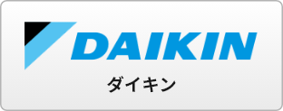 ダイキン