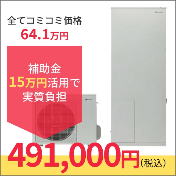 ★補助金対象 ノーリツハイブリッド給湯器