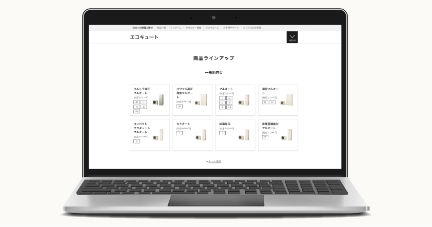 生活スタイルに合ったモデルが見つかる！豊富なバリエーション