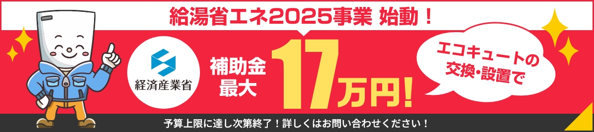 補助金最大17万円